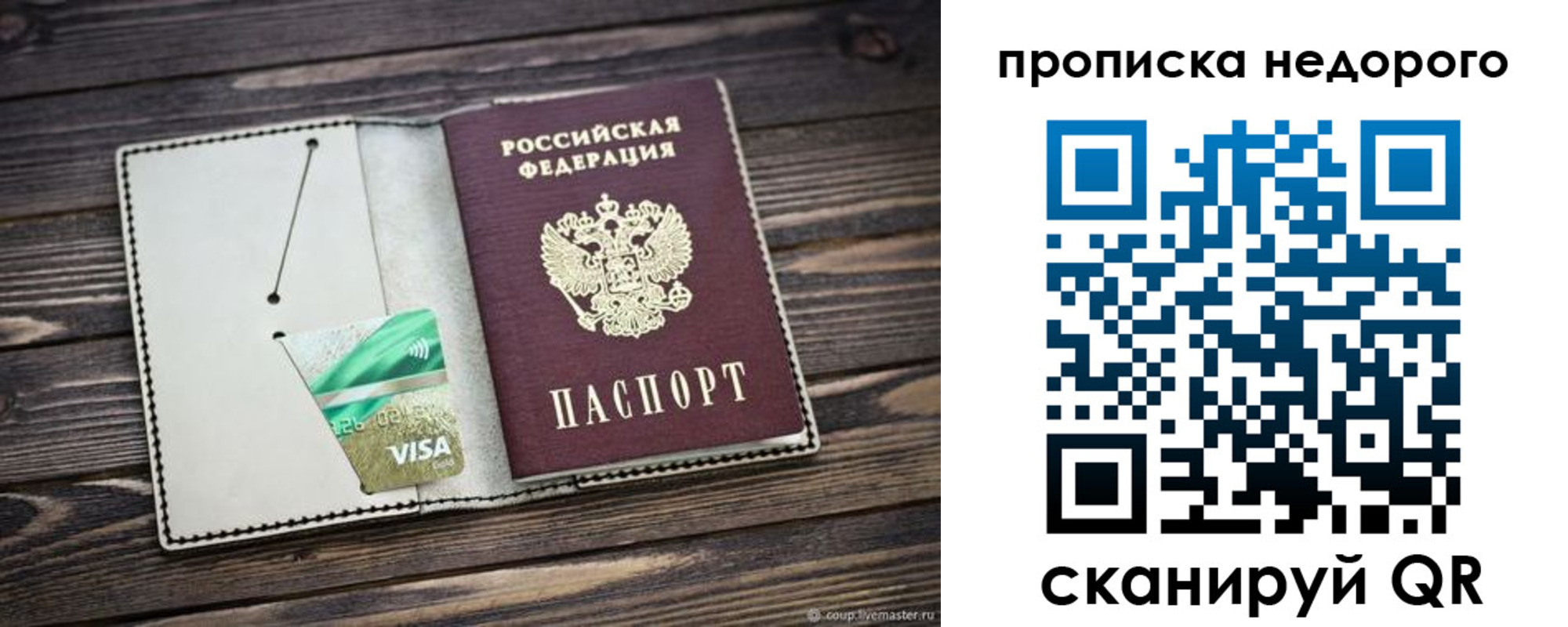 временная регистрация в Кудрово